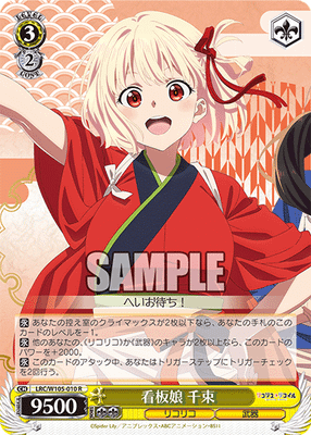 看板娘 千束
