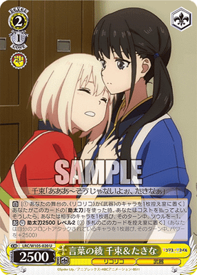 言葉の綾 千束&たきな
