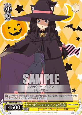 ハッピーハロウィン たきな