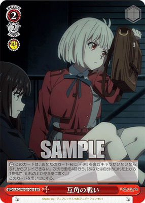 互角の戦い