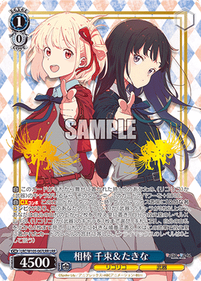 相棒 千束&たきな