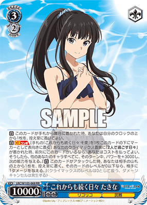 これからも続く日々 たきな