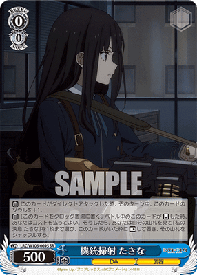 機銃掃射 たきな