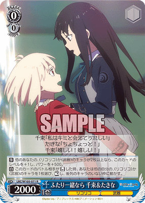 ふたり一緒なら 千束&たきな