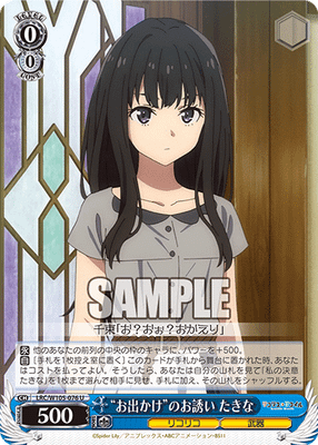 お出かけのお誘い たきな