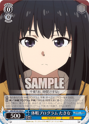 休暇プログラム たきな