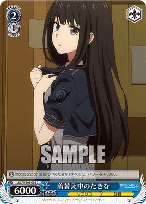 着替え中のたきな