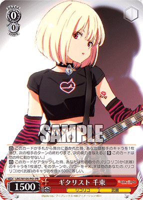 ギタリスト 千束