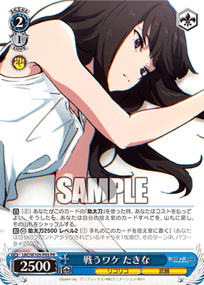 戦うワケ たきな