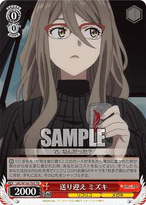 送り迎え ミズキ