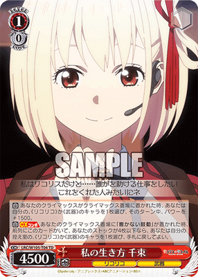 私の生き方 千束