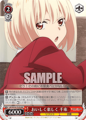 おいしく楽しく 千束