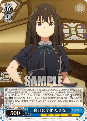 良好な変化 たきな