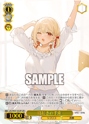 寝起きの千束