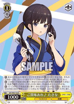 ご賞味あれ♪ たきな