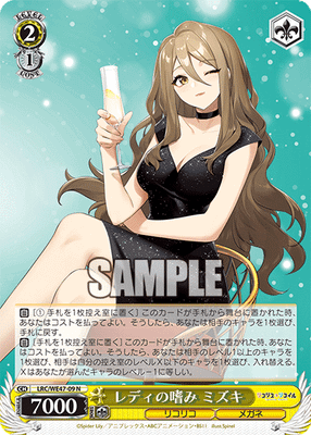 レディの嗜み ミズキ