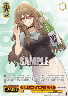 晩酌ルーティーン ミズキ