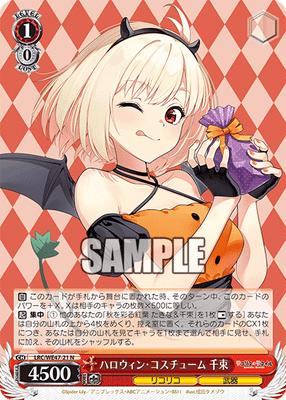 ハロウィン・コスチューム 千束