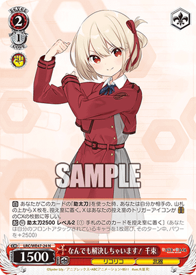 なんでも解決しちゃいます! 千束