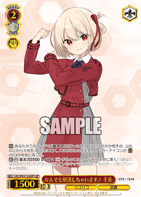 なんでも解決しちゃいます! 千束
