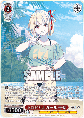 トロピカルガール 千束