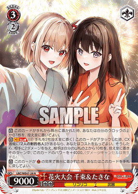 花火大会 千束&たきな