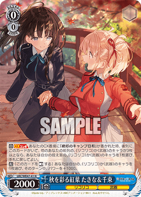 秋を彩る紅葉 たきな&千束