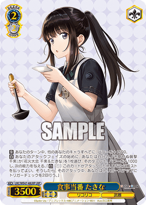 食事当番 たきな