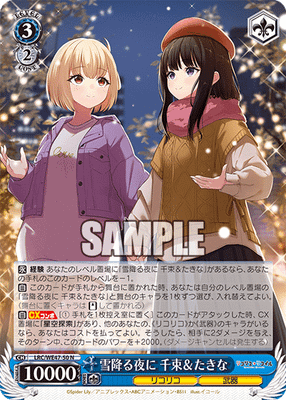 雪降る夜に 千束&たきな