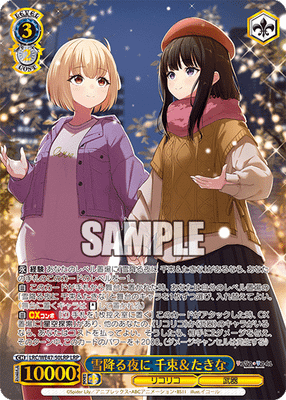 雪降る夜に 千束&たきな