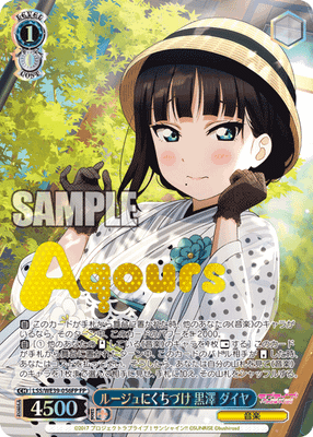 ルージュにくちづけ 黒澤 ダイヤ