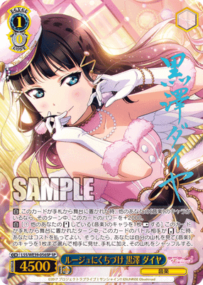 ルージュにくちづけ 黒澤 ダイヤ