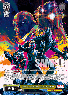 “THE FINAL GAUNTLET”ガーディアンズ・オブ・ギャラクシー
