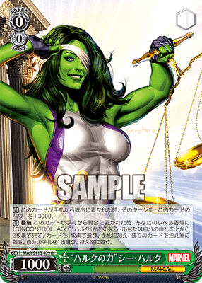 “ハルクの力”シー・ハルク