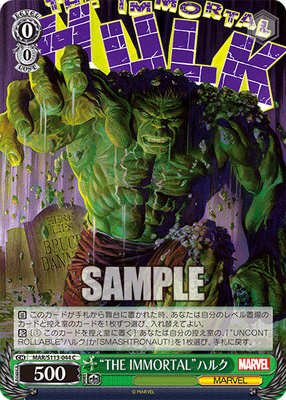 “THE IMMORTAL”ハルク