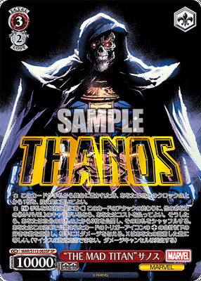 “THE MAD TITAN”サノス