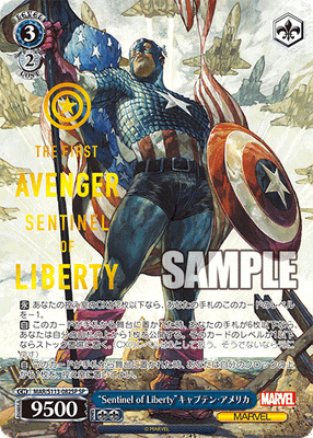 “Sentinel of Liberty”キャプテン・アメリカ