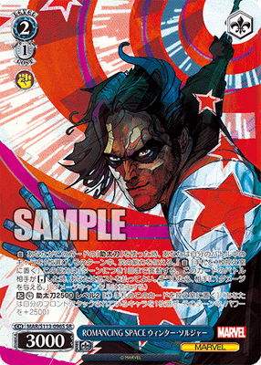 ROMANCING SPACE ウィンター・ソルジャー