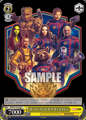 ガーディアンズ・オブ・ギャラクシー