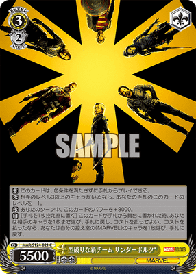 型破りな新チーム サンダーボルツ*