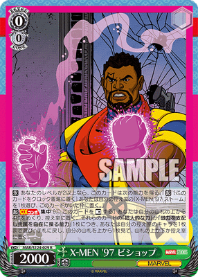 X-MEN '97 ビショップ