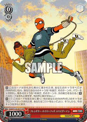 フレンドリー・ネイバーフッド スパイダーマン