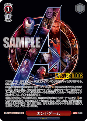 エンドゲーム