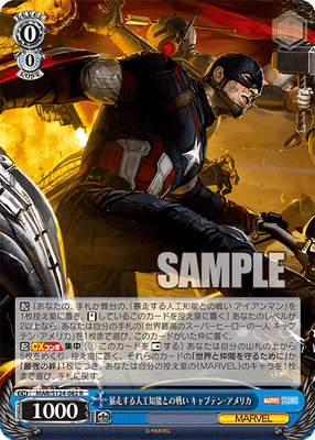 暴走する⼈⼯知能との戦い キャプテン・アメリカ