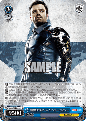 金属製メタルアーム ウィンター・ソルジャー