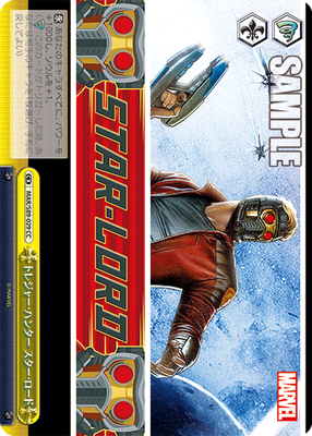 トレジャー・ハンター スター・ロード