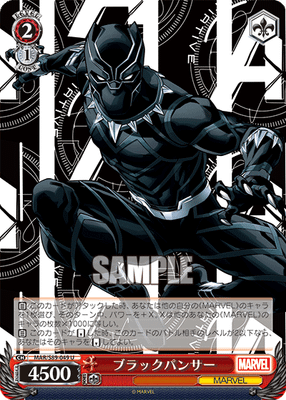 ブラックパンサー