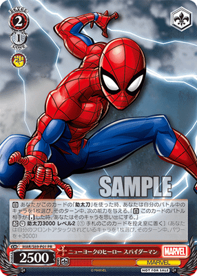 ニューヨークのヒーロー スパイダーマン