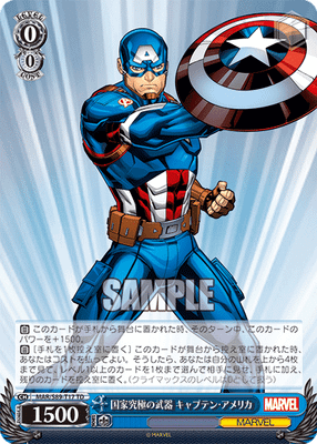 国家究極の武器 キャプテン・アメリカ