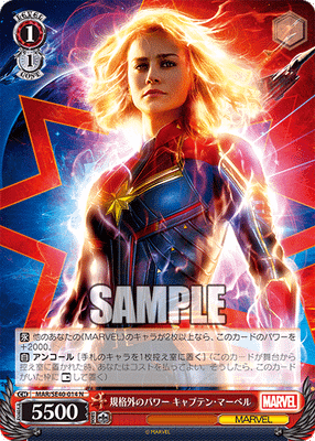 規格外のパワー キャプテン・マーベル